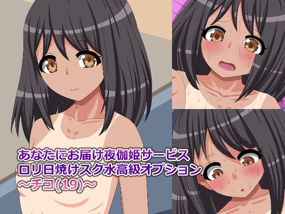The Call Girl Service Has a Tanned Loli Option By DigitalWifeProject