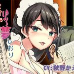 [RE277074] New Maidly * Service Dream * Shiori – Ear-enticing Recital