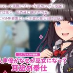 [RE277079] [Cosplay ASMR] Doujin Voice Actress Becomes a Shine Maiden, and Starts Licking