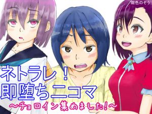 [RE277115] NTR 2 Panel Manga Collection!
