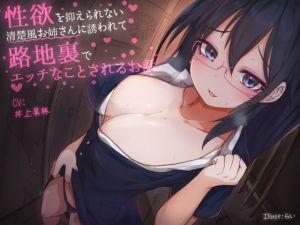 [RE277347] Back-Alley Banging With an Uncontrollably Horny Girl