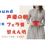 [RE277404] Sound Of Sex: If You Use a Towel, It Doesn’t Matter If She’s on Her Period