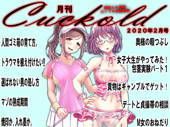 JAPANESE Cuckold magazine February 2020 By Netorare Mosochist