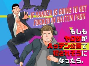 [RE277711] What if a Yakuza Got Raped at a Gay Cruising Spot?