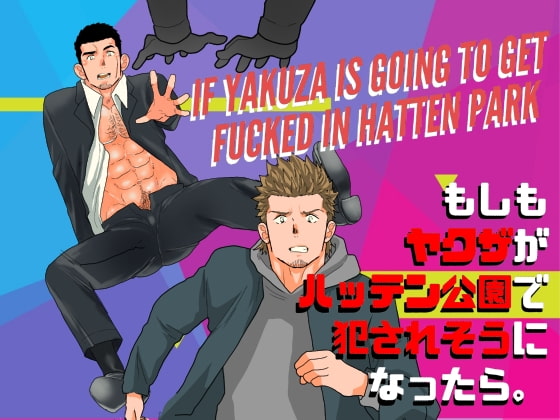What if a Yakuza Got Raped at a Gay Cruising Spot? By YOU IKARI