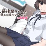 [RE277768] Therapeutic Kouhai’s Ear Licking and Pussy Massage in the School Infirmary