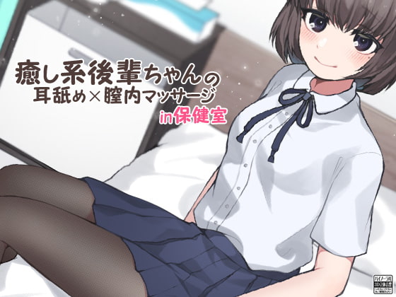 Therapeutic Kouhai's Ear Licking and Pussy Massage in the School Infirmary By Ketchup AjiNo Mayonnaise