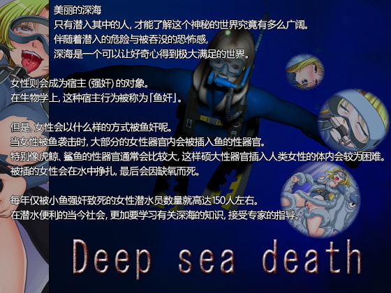 Deep Sea Death [Chinese Ver.] By Almonds & Big Milk
