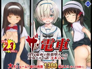 [RE277927] THE TRAIN! ~The Stories of 3 Girls Corrupted into Obscenity~ (Anthology)