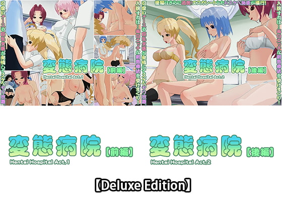 [Deluxe Edition] Hentai Hospital 1&2 By capsule soft