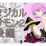 [RE278004] Magical Heroine Summon-chan 2 Part 2