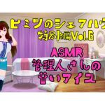 [RE278046] Secret Share House Special Edition Vol. 6 ASMR With the Manager