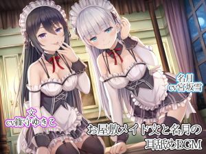 [RE278107] Maids of the Manor Fumi and Natsumi’s Ear Licking BGM