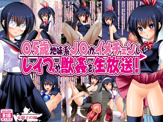 Image Changing a Plain Schoolgirl and Raping Her On-air! By Onna Kishi no Shiro