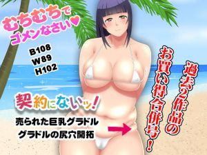 [RE278747] Not in the Contract! Gravure Idol Combination