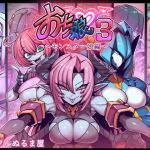 Ochimusu #3 ~Instant Corruption in 2 Panels~ (Monster Girls)