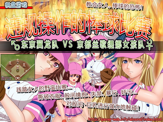 Violation baseball - Tokyo Teranodon vs Kyoto Scartina Girls [Chinese Ver.] By Almonds & Big Milk
