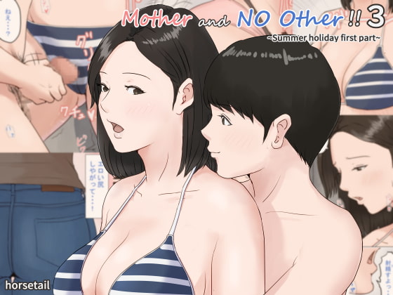 Mother and No Other!! 3 ~Summer holiday first part~ By horsetail