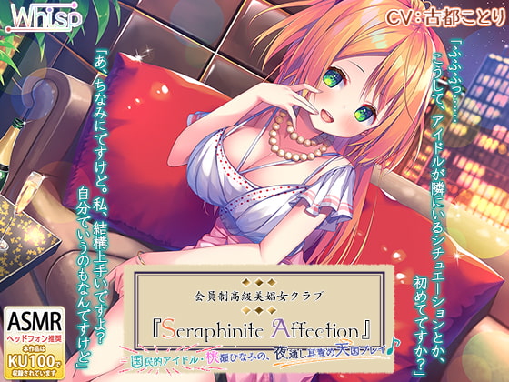 Luxurious Club "Seraphinite Affection" ~Heavenly Play with a National Idol~ By Whisp