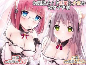 [RE278363] Maids In Mansion – Koucha & Yuki’s Double Masturbation Support
