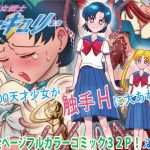 [RE278543] Pretty Virgin Sailor Mercury VS Tentacle