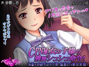 [RE278725] CFNM: Girl’s Forced Fap Order! Masochist’s Defeated Ejaculation~ [Android Ver.]