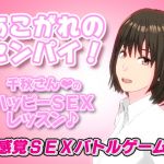 The Senpai I Adore! Chiaki's Happy SEX Lesson