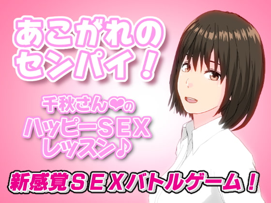 The Senpai I Adore! Chiaki's Happy SEX Lesson By INSIDE OUT