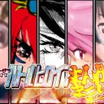 2 page Defeats! Battling Heroine Manga Festival!