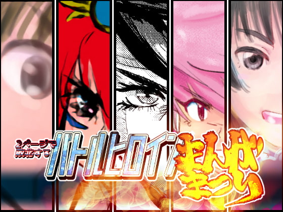2 page Defeats! Battling Heroine Manga Festival! By Bio-Nattou Dou