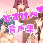 [RE279106] Lewd Audio Collection