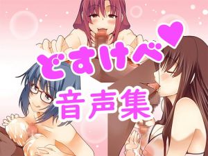 [RE279106] Lewd Audio Collection
