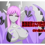 [RE279160] Wicked Dragon God Momma’s Womb Resurrection Ryonagasm