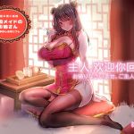 [RE279229] Chinese Maid’s Indulgent Ear Spa (Android Version)