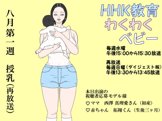 HHK Education: The Excitement of Having a Baby By kaminosakie