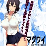 [RE279625] Maguwai 2 ~Sex Spree with Dirty-minded Busty Schoolgirl~