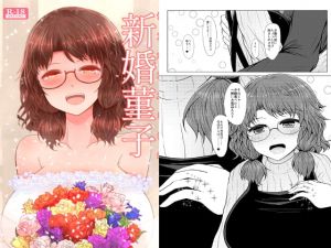 [RE279709] Newlywed Sumireko