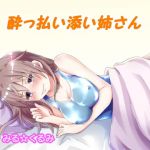 [RE279727] Sleeping Next to Your Drunk Sister
