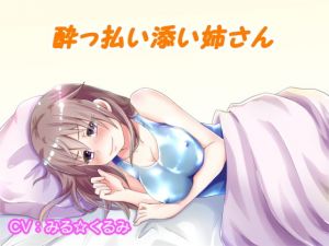 [RE279727] Sleeping Next to Your Drunk Sister