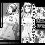[RE279771] Anal Slave Hatsumi’s Shameful Milking