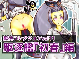 [RE279923] Warm Welcome Shipgirls (KanC*lle) vol.11 Destroyer Hatsuharu