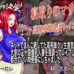 [RE279929] NTRtist Masa 4: Extorting Sex from Arrogant Housewife Reiko