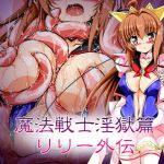 [RE279985] Magical Soldier Symphonic Hell – Lily Side Story