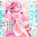 [RE280008] Manga Cafe & T-shirt & Riamu Yume*