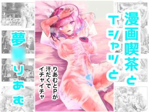 [RE280008] Manga Cafe & T-shirt & Riamu Yume*