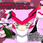 [RE280053] Super Bird Squad Gaina Pink’s Sexual Corruption!