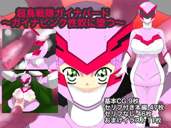 Super Bird Squad Gaina Pink's Sexual Corruption! By crepe crepe