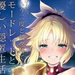 My Secret Life With Mordred, Who Has Sworn Off Fighting Part 3 (+Bonus)
