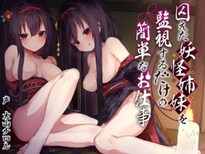 [RE280577] Watching Captured Youkai Sisters is an Easy Job…