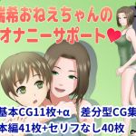 [RE280757] My Sister Mizuki’s Fap Support